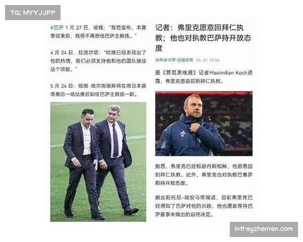 拜仁换帅风波:追求阿隆索或为扰乱对手心态,弗里克已遭高层否决 拜仁换帅风波:追求阿隆索或为扰乱对手心态,弗里克已遭高层否决