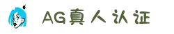 AG真人-AG旗舰站-AsiaGaming亚游官网